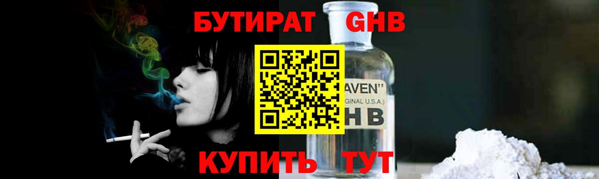 Кимовск  БУТИРАТ 1.4BDO  БУТИРАТ  Вход с VPN 