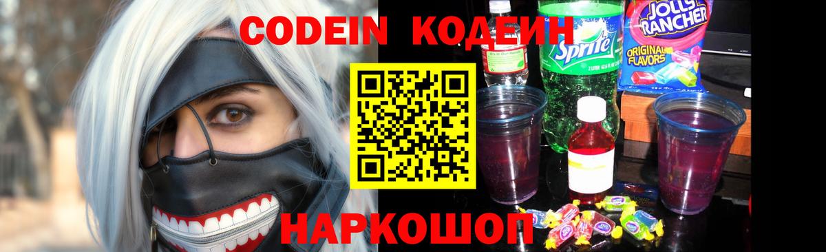 Кодеин напиток Lean (лин) Кимовск