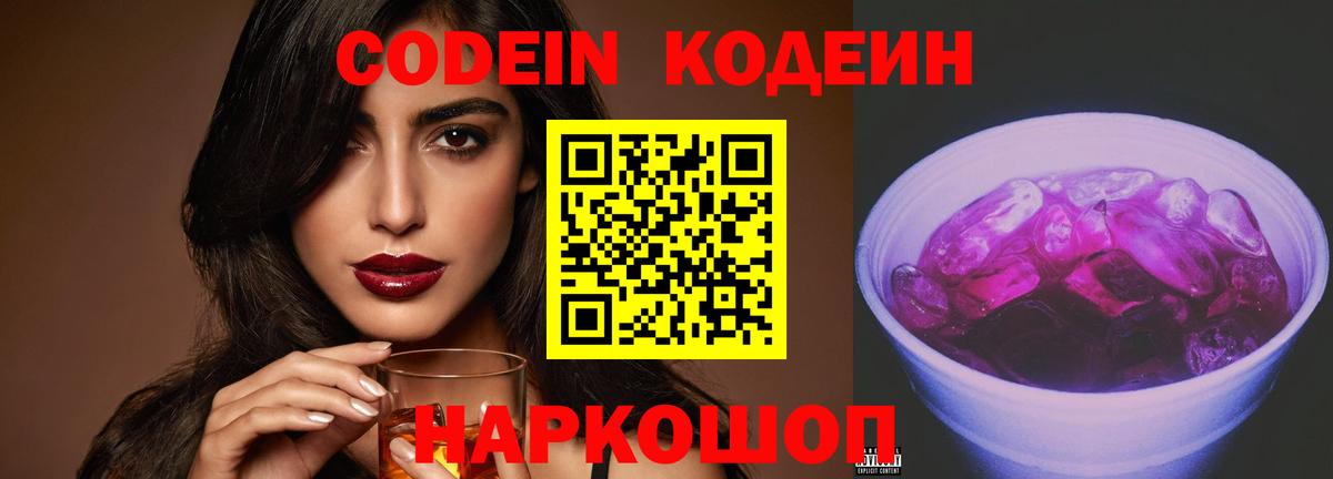 Кодеиновый сироп Lean напиток Lean (лин)  Вход с VPN  Кимовск 