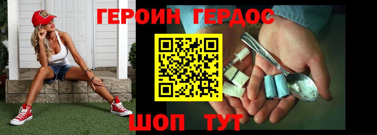 ГЕРОИН белый Кимовск
