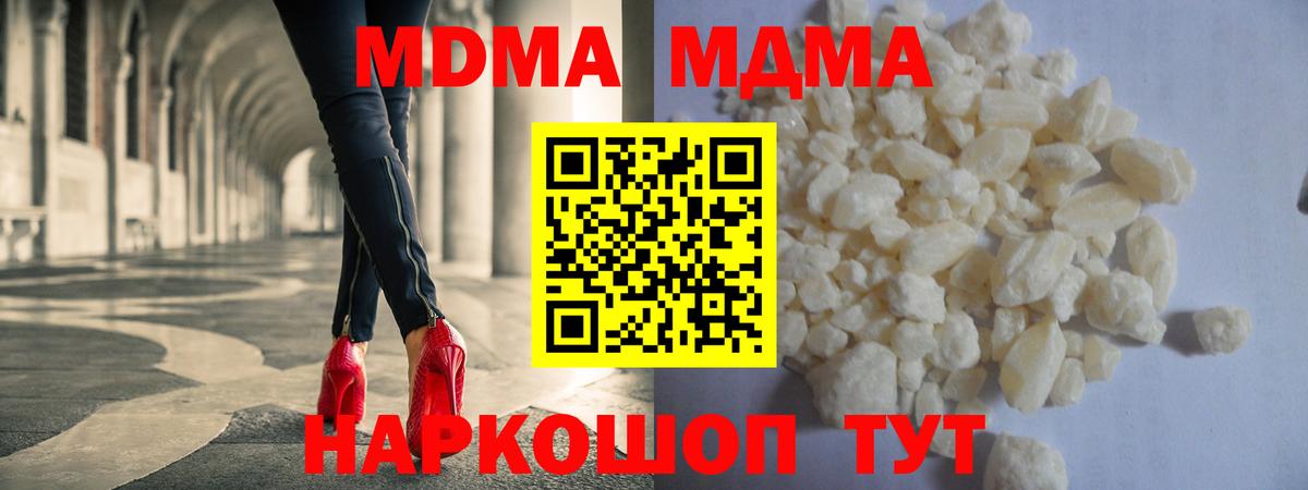МДМА кристаллы  Вход с VPN  МДМА  Кимовск 